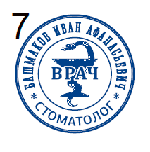 Печати и штампы
