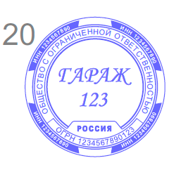 Печати и штампы